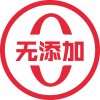 无添加